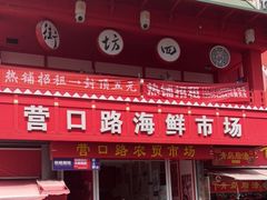 门面-营口路海鲜市场