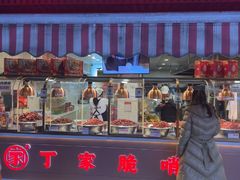 -丁家脆哨(民生路店)