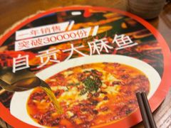 -懒人盐府人家·自贡大麻鱼(安贞店)