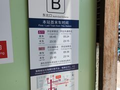 -蒲黄榆(地铁站)