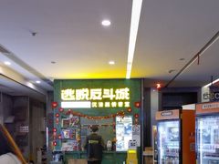 -逃脱反斗城沉浸剧情密室(阳光新业中心店)
