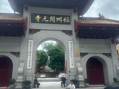 -福州开元寺