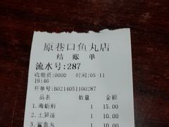 -原巷口鱼丸店(龙头路外卖店)