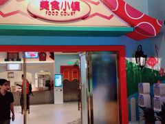 门面-美食小镇·观赏珍稀鸟类·长隆熊猫酒店