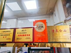 -正味斋锅巴菜(西北角店)