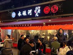 -水碾河刘老大串串香(水碾河路店)