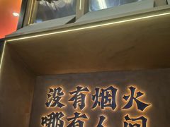 -破店肥哈·东北烧烤(南山保利店)
