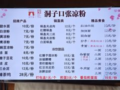 -洞子口张老二凉粉(文殊坊美食街店)