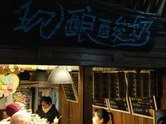 -一杯黔茶(西江千户苗寨古街店)