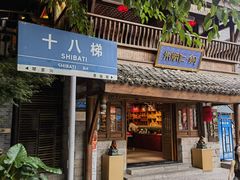 -重庆十八梯传统风貌区