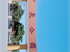 -万泉公园