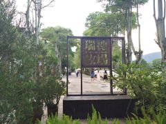 -瑞穗牧场