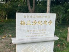 -梅园