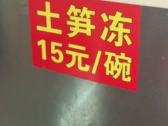 -安海长火土笋冻