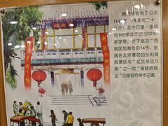 -烤肉季饭庄