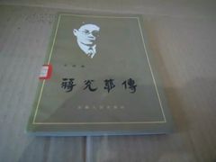 -蒋光鼐故居
