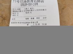账单-71号豆汤饭·成都小馆(春熙路百盛店)