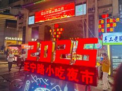 -正宁路小吃夜市