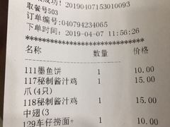 账单-赵记传承特色牛奶甜品(泉城广场店)