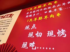 -古彭7只羊·鲜羊肉串·龙虾烧烤(玄武墨香路店)
