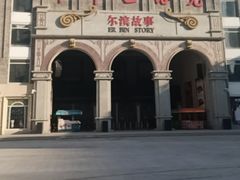 -中华巴洛克风情街