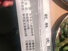 -小乾杯串店•16年沈阳烧烤(文安路店)
