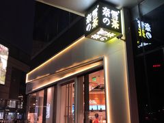 门面-奈雪的茶(杭州万象城PRO店)