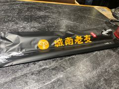 -城南老友羊蝎子火锅(花乡奥莱店)