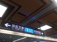 -北大街(地铁站)