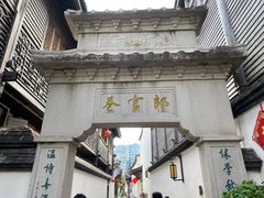 -三坊七巷历史文化街区