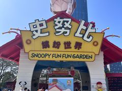 -史努比缤纷世界