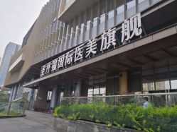 点击看大图 -成都艾特他整形外科医院