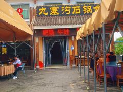 -九寨沟石锅鱼(沣峪口店)