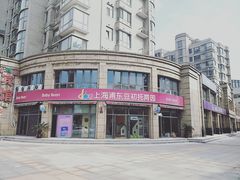 -豆初托育园 Baby Bean Day care Center