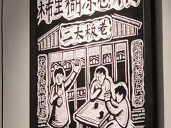 -太二酸菜鱼(深圳布吉万象汇店)