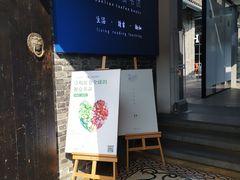 -三联韬奋书店(宽窄巷子店)