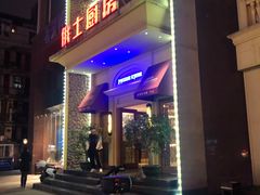门面-俄士厨房(万松园店)