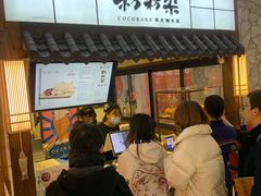 -粉粉乐鲷鱼烧(美罗城店)