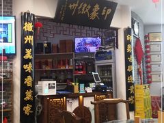 -印象徽州·正宗徽菜体验店