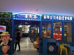 -喜鱼客(局外太格茂店)
