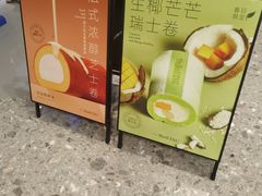-the Roll'ING手作瑞士卷专门店(卓悦中心店)