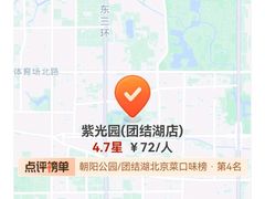 -紫光园·烤鸭·北京菜(团结湖店)
