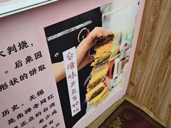 -味正点车轮饼可丽饼(南禅寺店)