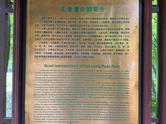 -汇龙潭