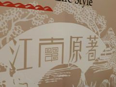 -江南原著(中联广场店)