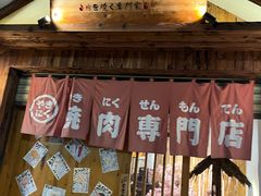 -玖合肉町·烧肉(惠安禹洲店)