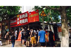 -王记西鎮电烤肉(汶上路店)