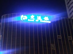 -交通银行(三亚分行)