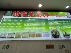 -蔺家老字号羊杂碎馆