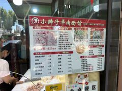 -小辫子羊肉面馆(周东店)